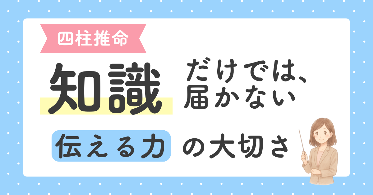 あなたが現在見ているのは 四柱推命は仕事になる？発信が苦手でも続けられた私の体験談